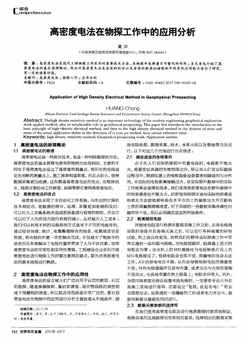 高密度电法在物探工作中的应用分析