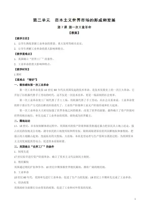 人教版高一历史必修二全册教案第7课_第一次工业革命