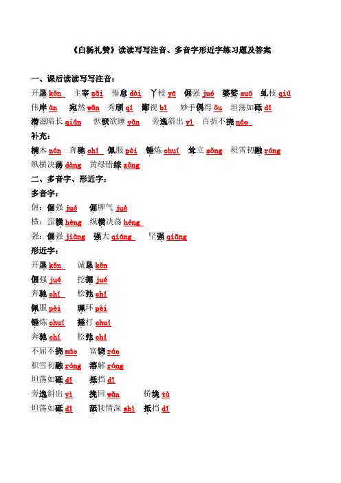 《白杨礼赞》重点生字词注音【多音字、形近字】