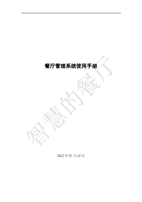 餐厅管理系统使用手册