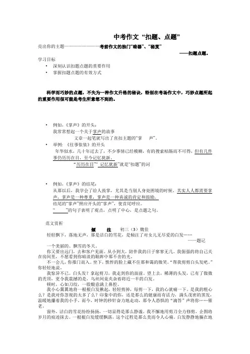 中考作文“扣题与点题”