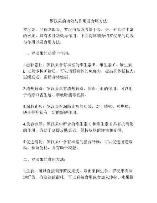 罗汉果的功效与作用及食用方法