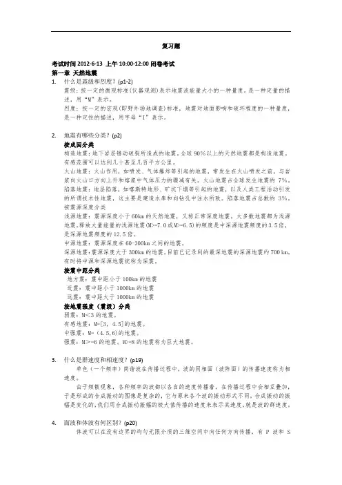 地球物理复习提纲及部分答案剖析