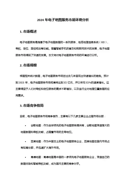 2024年电子地图服务市场环境分析