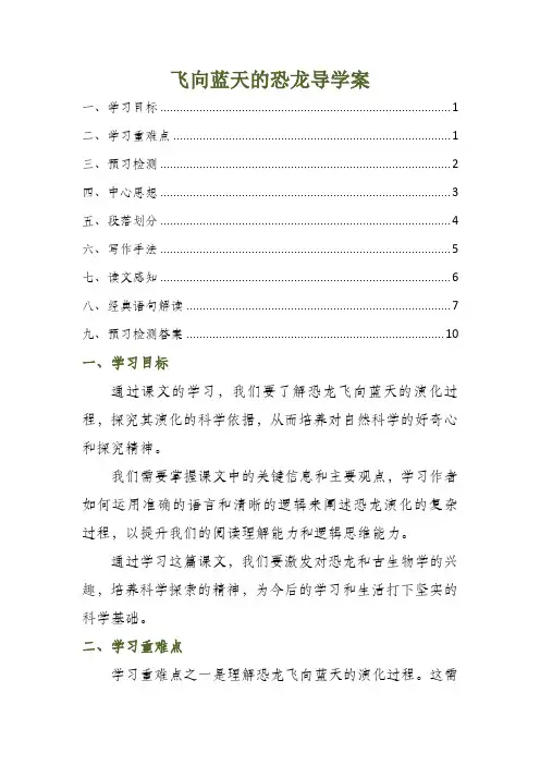 飞向蓝天的恐龙导学案