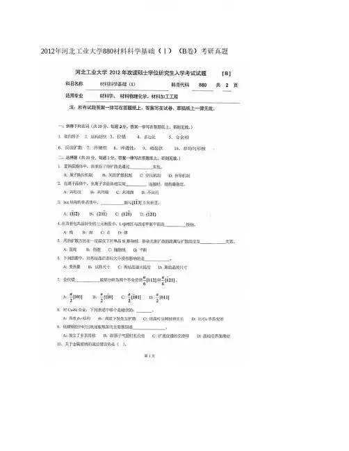 河北工业大学材料科学基础历年考研真题