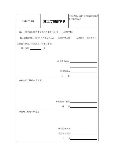 成品油管道工程施工质量管理方案
