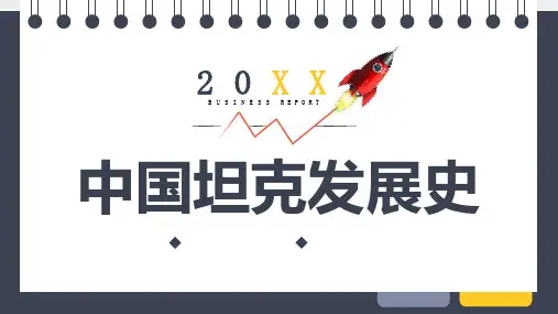 中国坦克发展史