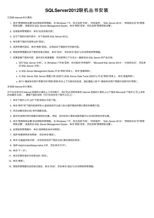 SQLServer2012联机丛书安装