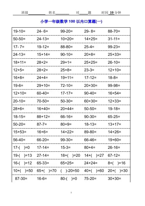 人教版小学一年级数学口算题卡(可打印).doc