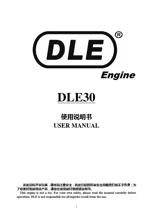 DLE30发动机说明书
