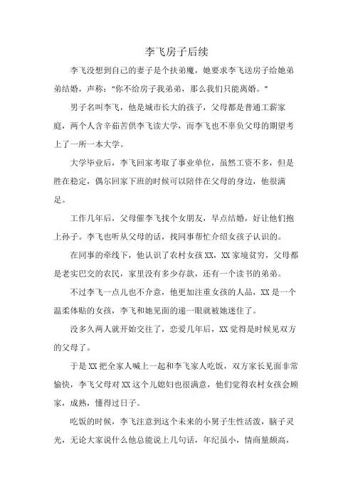 李飞房子后续