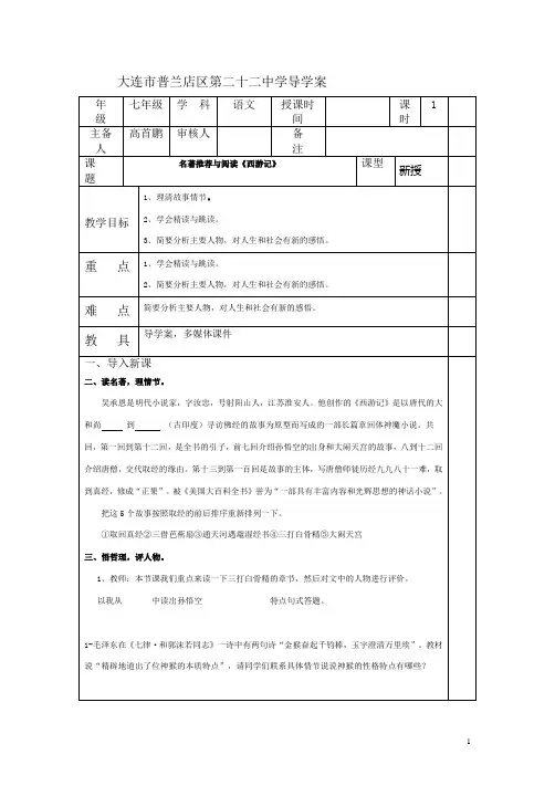 《西游记》导学案