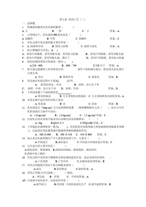 轧制工艺(二)答案