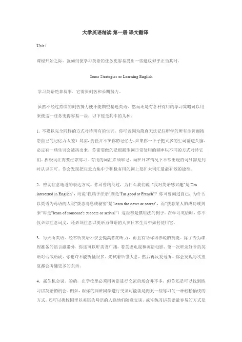 大学英语精读第三版 第一册  课文翻译