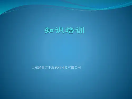 农业农资肥料知识培训