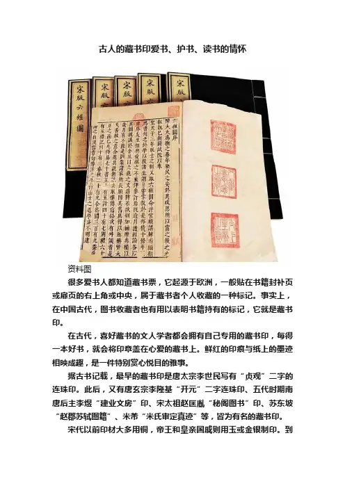 古人的藏书印爱书、护书、读书的情怀