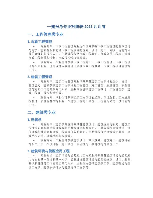 一建报考专业对照表2023四川省
