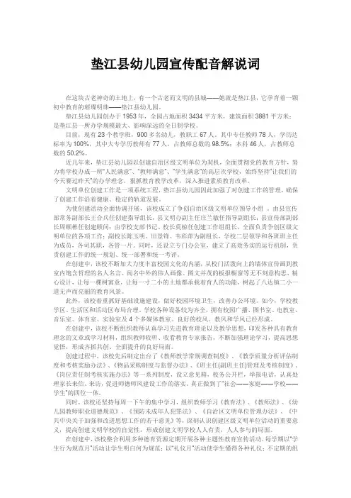 垫江县幼儿园宣传配音解说词