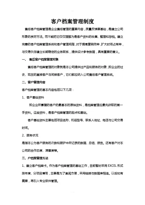 客户档案及会员卡管理制度
