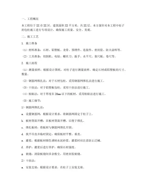 包柱专项施工方案