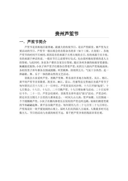 贵州芦笙节