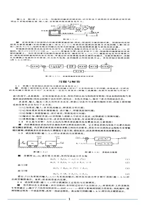 机械工程控制基础(第六版)课后习题答案