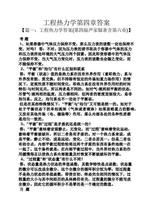工程热力学第四章答案