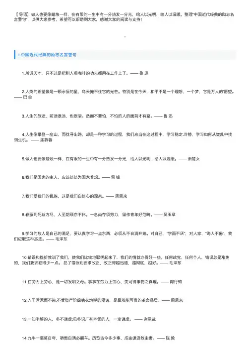 中国近代经典的励志名言警句