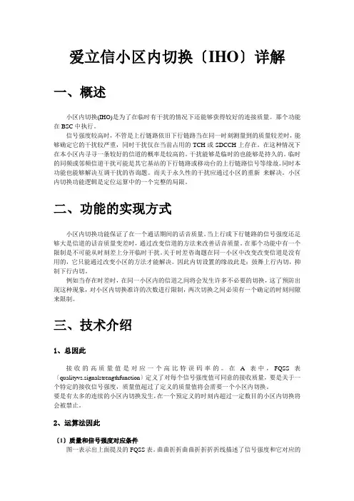 爱立信小区内切换(IHO)详解
