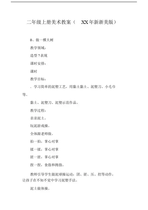 二年级上册美术教案(XX年新浙美版).docx