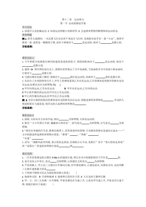 九年物理导学案(十二章)