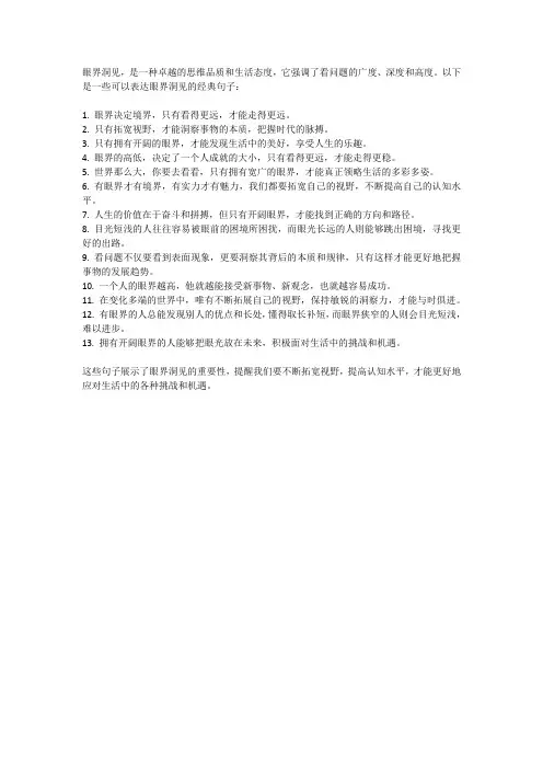 眼界洞见的经典句子