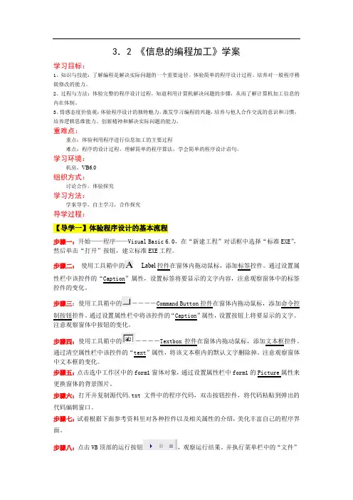 高中信息技术_信息的编程加工教学设计学情分析教材分析课后反思