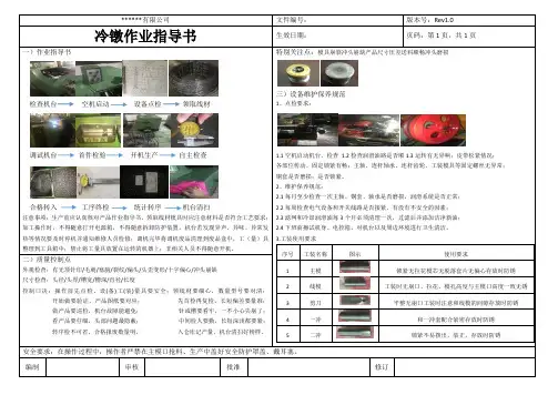 冷镦机操作指导书