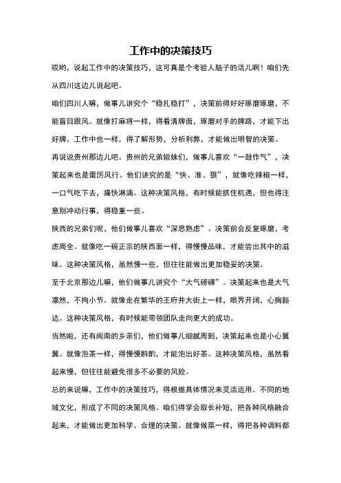 工作中的决策技巧