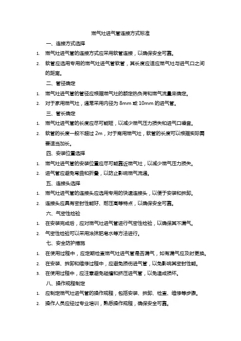 燃气灶进气管连接方式标准
