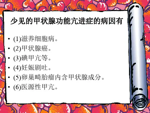 最新妊娠与甲状腺疾病-PPT文档