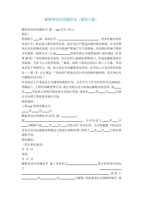解除劳动合同通知书(通用4篇)