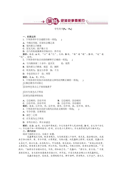 高中语文鲁人版选修《史记选读》：+第3单元自读文本范蠡+Word版含解析