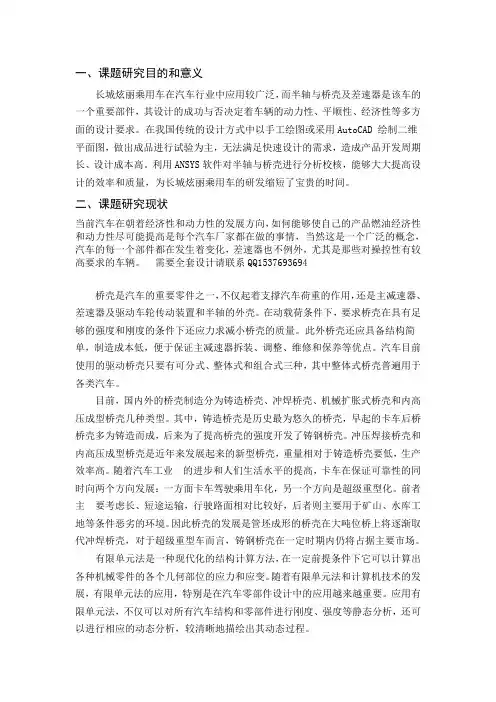 HQ2080用转向驱动桥设计开题报告