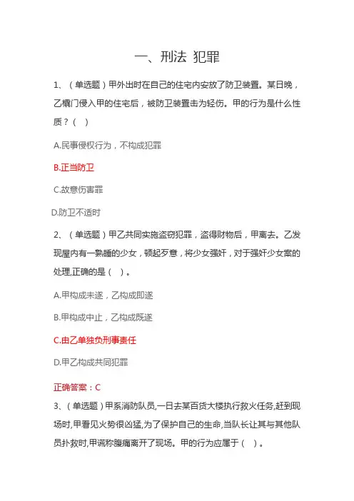 2018年法宣刑法和国家安全法习题