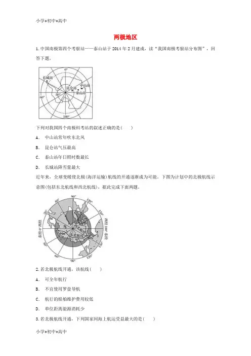 教育最新K12山东省邹城市2019届高考地理一轮复习 专题 两极地区对点训练