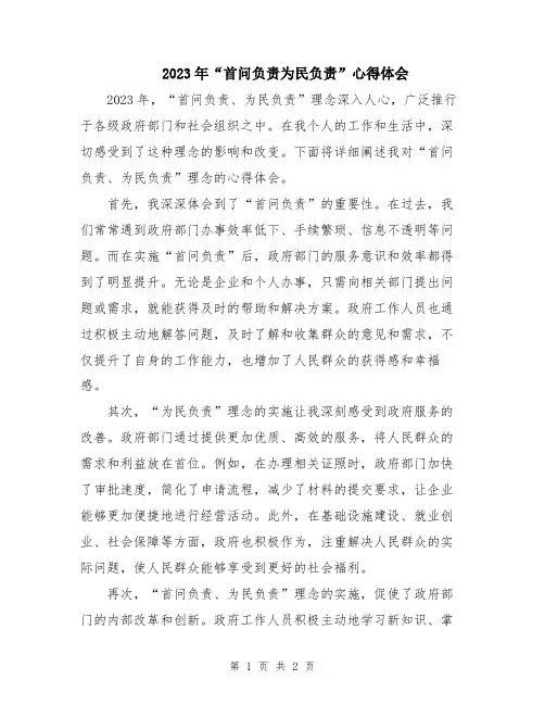 2023年“首问负责为民负责”心得体会