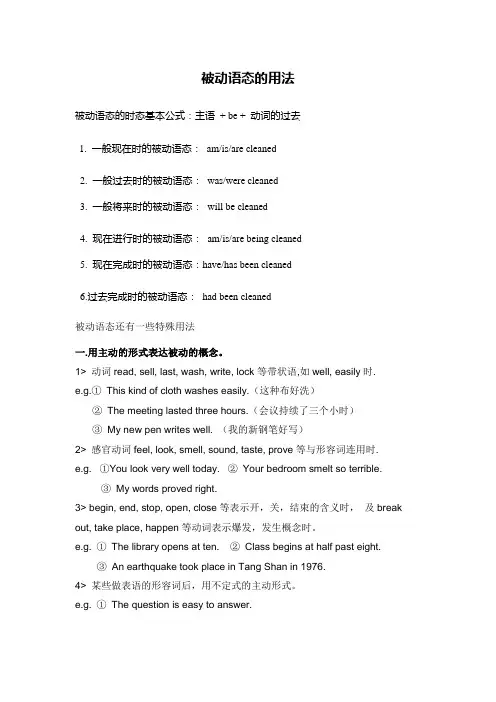 被动语态总结
