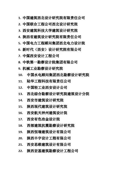查到的西安结构可去的甲级院