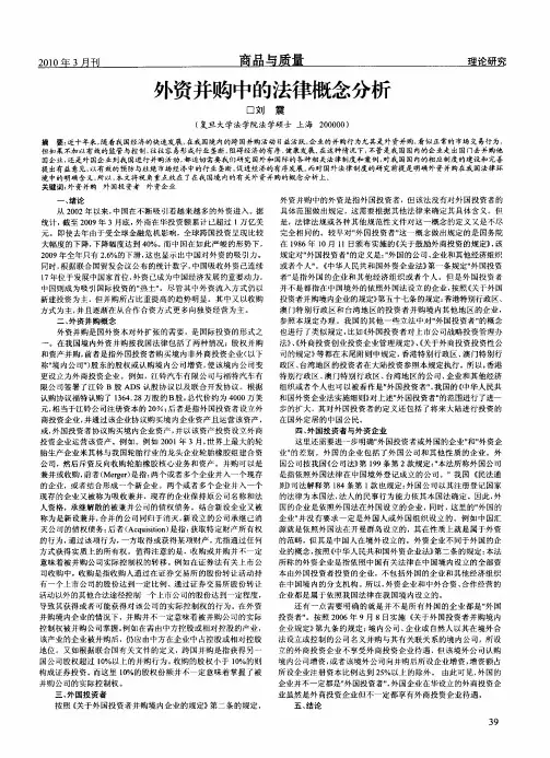 外资并购中的法律概念分析