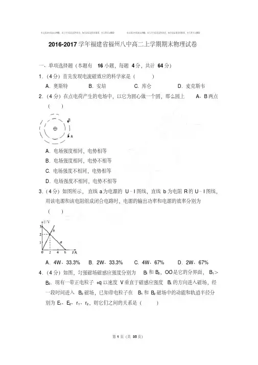 【精品】2019-2020年福建省福州八中高二上学期期末物理试卷带解答
