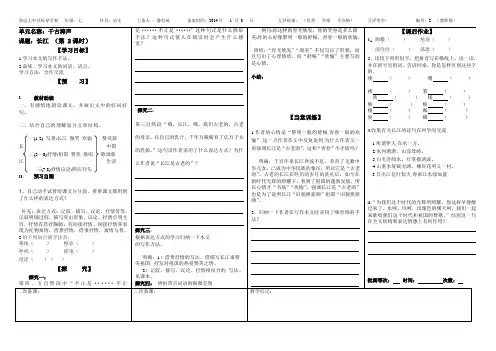 靖远七中目标导学案样板(教师版长江2