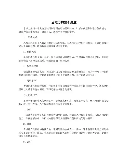 思维力的三个维度